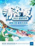 水上乐园海报