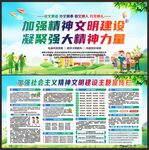 精神文明建设