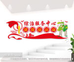 综治服务中心文化墙