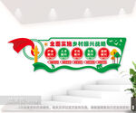 乡村振兴标语文化墙