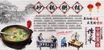 砂锅粥铺背景墙