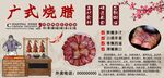 广式烧腊背景墙