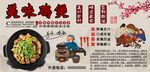 美味鸡煲背景墙