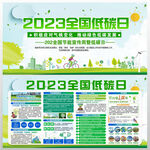 2023全国低碳日