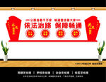 路政文化墙