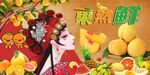 国潮水果
