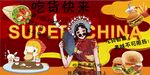 国潮汉堡