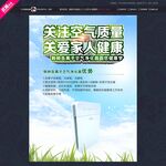 武藏关注空气质量关爱家人健康