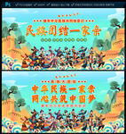 民族团结