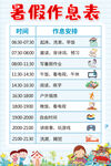 中小学生暑假作息表