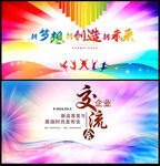 炫彩会议背景