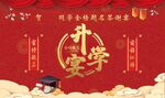 升学宴背景