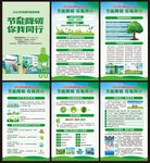 2023年全国节能宣传周