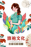 旗袍