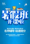 暑假班招生海报