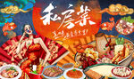 国潮私房菜背景墙