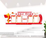 不忘初心牢记使命党建室文化墙