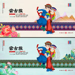 蒙古族