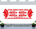 学党史文化墙
