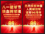 建军96周年
