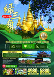 云南 大理 旅游海报