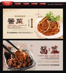 酱菜