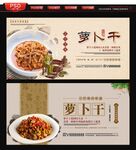 萝卜干