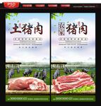 土猪肉