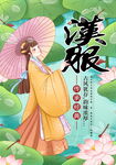 汉服
