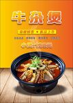 高清牛杂煲图片
