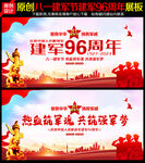 建军96周年
