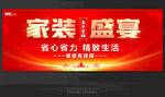 家装海报