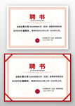 浅红色边框欧式企业学校聘书模板