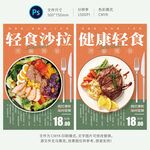 轻食海报