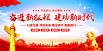 奋进新征程建功新时代