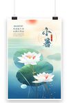 小暑