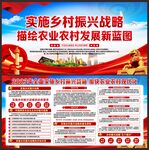 乡村振兴