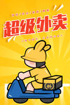 外卖