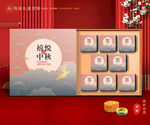 月饼包装 中秋礼盒