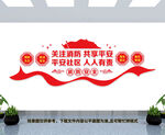 社区消防文化墙