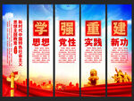 主题教育