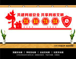 网络文化墙