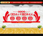 党建文化墙