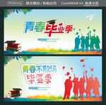 青春毕业