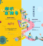 暖场活动