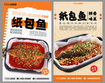 纸包鱼