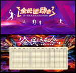 运动会