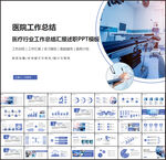 医院工作总结工作汇报ppt
