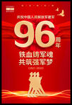 建军96周年