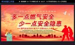 燃气安全